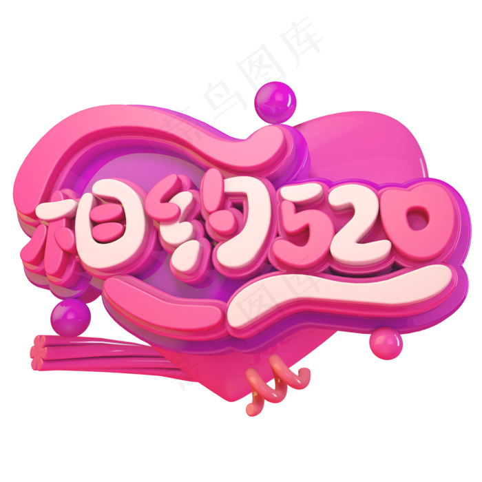相约520C4D(2345X2345(DPI:150))psd模版下载