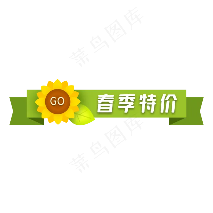 葵花春季特价标签(2000X2000(DPI:300))psd模版下载