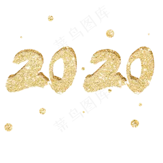 2020字样,免抠元素 2020字样,免抠元素