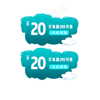 云朵春季夏季绿色优惠卷
