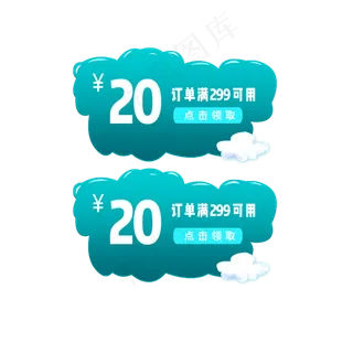 云朵春季夏季绿色优惠卷