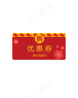 矢量手绘红色优惠券,免抠元素