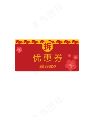 矢量手绘红色优惠券,免抠元素