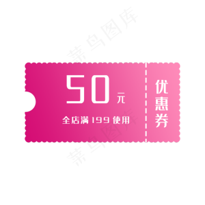 优惠券淘宝天猫京东电商促销满减,免抠元素