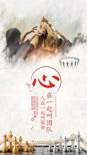 简约大气心在一起的团队