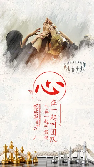 简约大气心在一起的团队