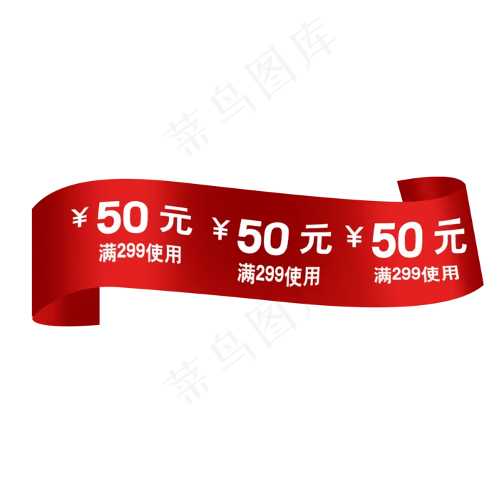 红色丝带优惠券(2000*2000px 72 dpi )psd模版下载