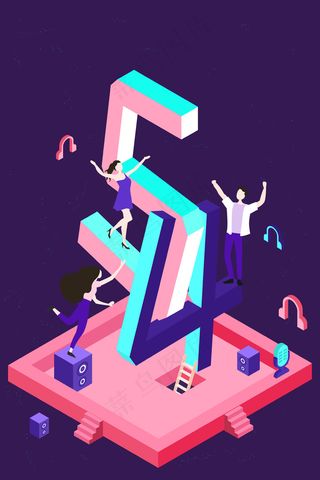 2.5D抖音风五四青年节音乐狂欢