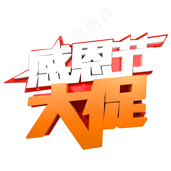 感恩节大促销(2000X2000(DPI:150))psd模版下载