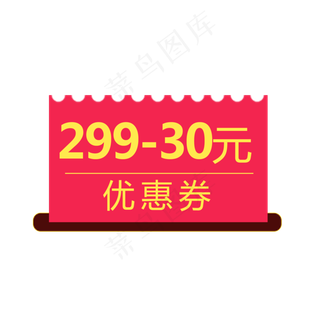 惠券淘宝天猫京东电商促销满减优