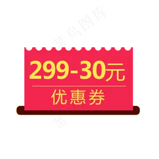 惠券淘宝天猫京东电商促销满减优