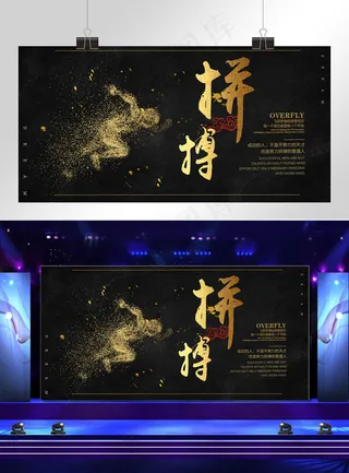 拼搏 企业文化展板矢量图下载