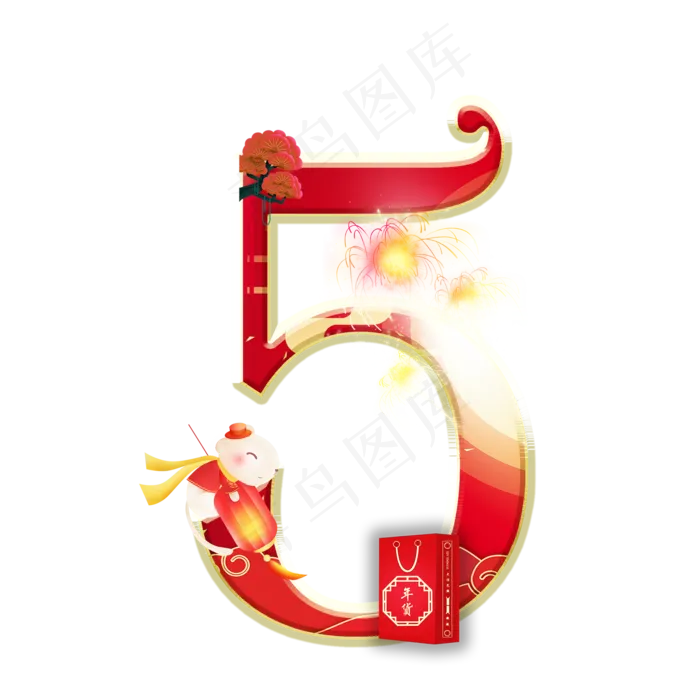老鼠烟花数字5