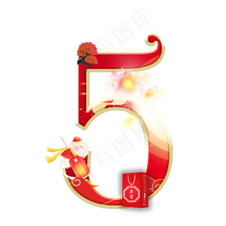 老鼠烟花数字5