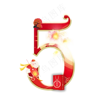 老鼠烟花数字5