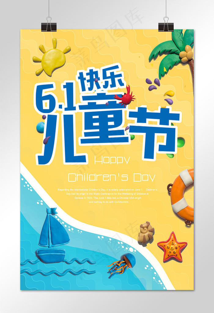 菜鸟图库原创儿童节缤纷欢乐海报