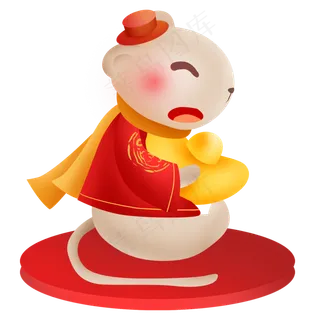 2020鼠年抱着军元宝的小老鼠,免抠元素