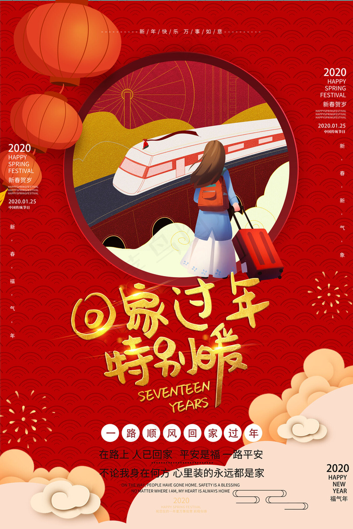 回家过年春节红色手绘活动海报