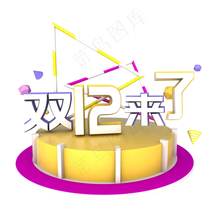 电商促销活动双十二双12来了C4D立体艺术字