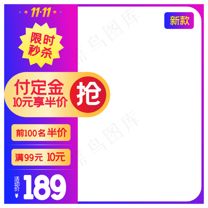 淘宝天猫商品主图边框