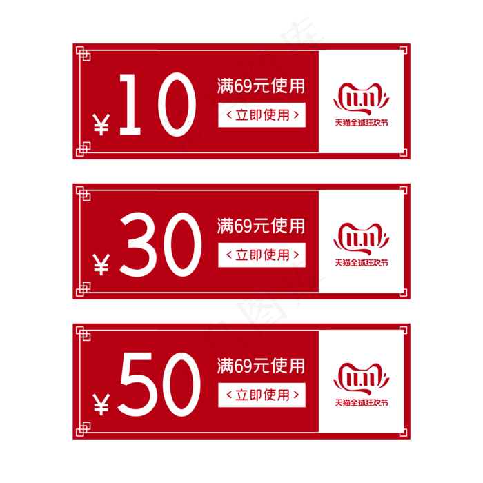 双十一中国风优惠券(500X500)eps,ai矢量模版下载