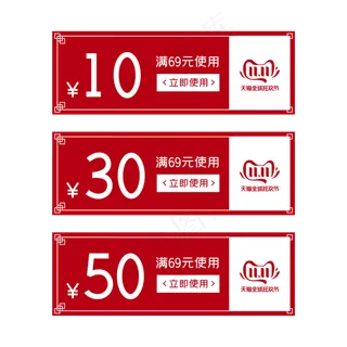 双十一中国风优惠券
