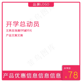 电商淘宝天猫开学促销主图红色直