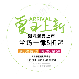 夏日上新艺术字