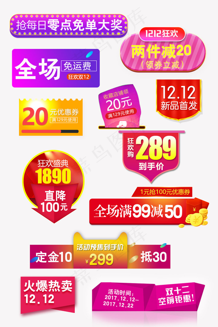 双十二狂欢电商促销标签(1035*1551px 72 dpi )psd模版下载