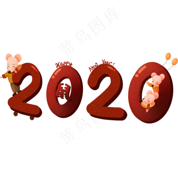 2020鼠年字样,免抠元素(2500X2500(DPI:300))psd模版下载