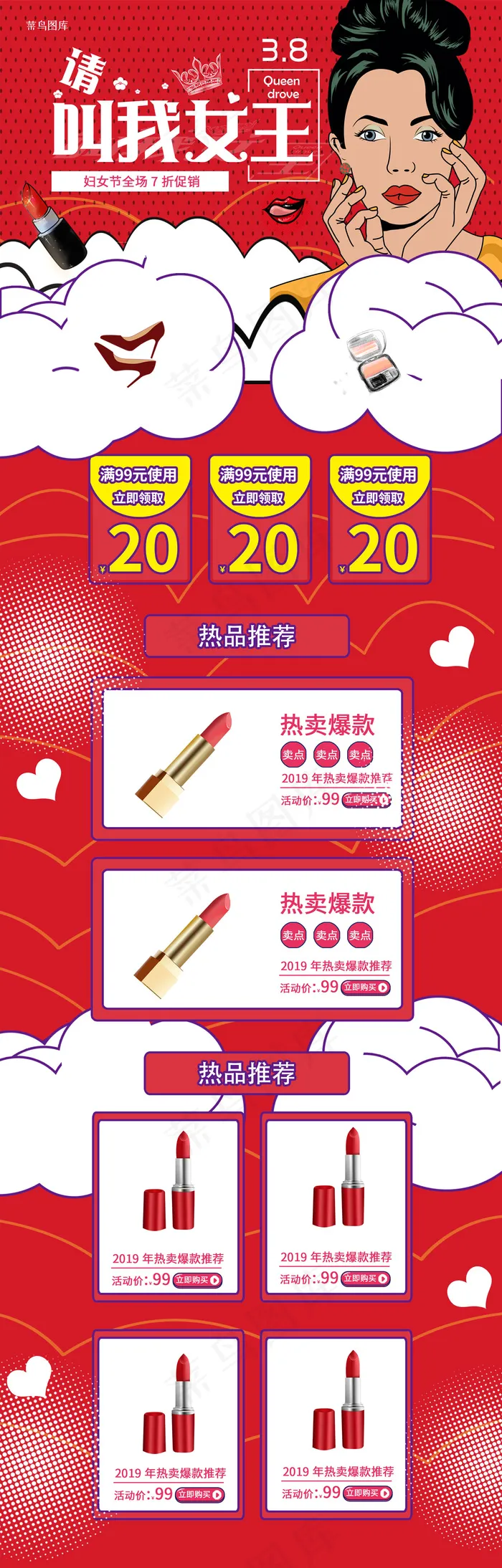 女王节红色孟菲斯淘宝电商PC端首页模板(1920*6000px)psd模版下载