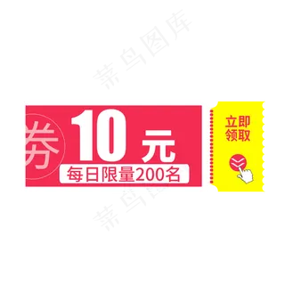 惠券淘宝天猫京东电商促销满减优