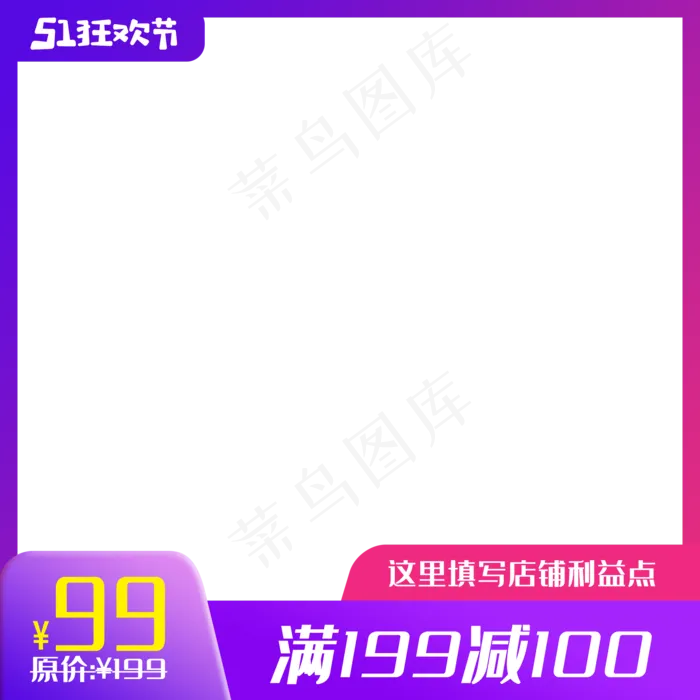 51狂欢节主图(2000X2000(DPI:72))psd模版下载