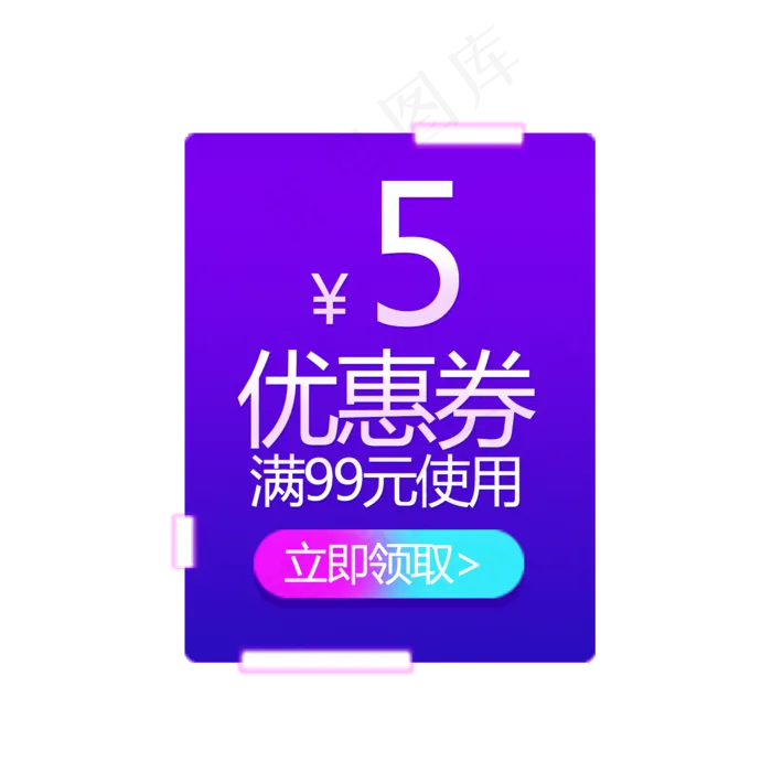 紫色优惠券618素材(2000X2000(DPI:300))psd模版下载