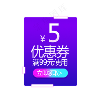 紫色优惠券618素材