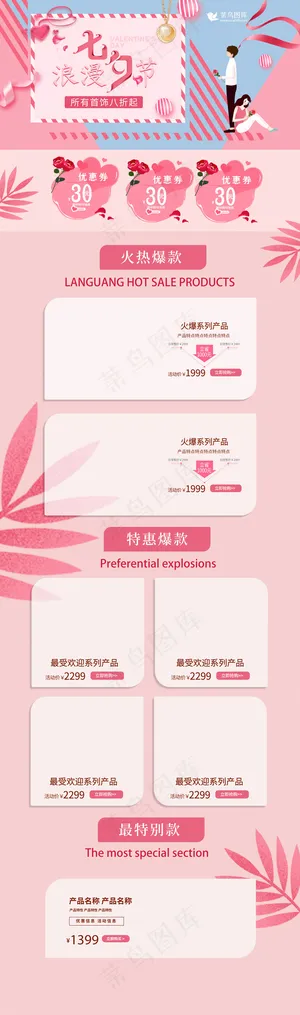 粉色浪漫七夕情人节首饰促销电脑端首页