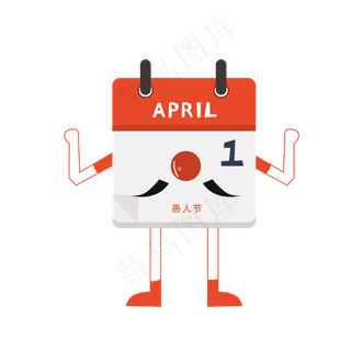 愚人节4月1日日历PNG