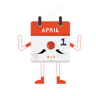 愚人节4月1日日历PNG