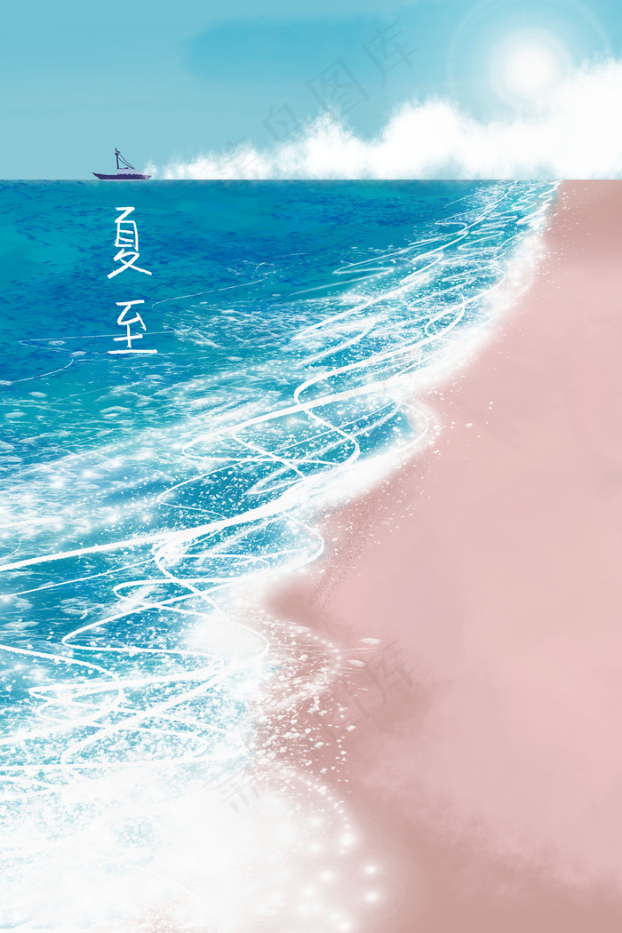 夏天节气粉色沙滩海浪插画