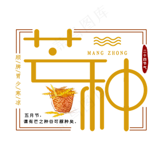 芒种二十四节气