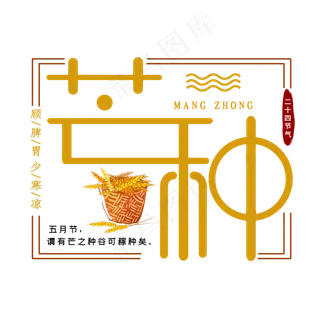 芒种二十四节气