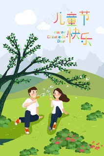 六一儿童节童心吹泡泡情侣