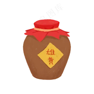 端午节习俗喝雄黄酒,免抠元素