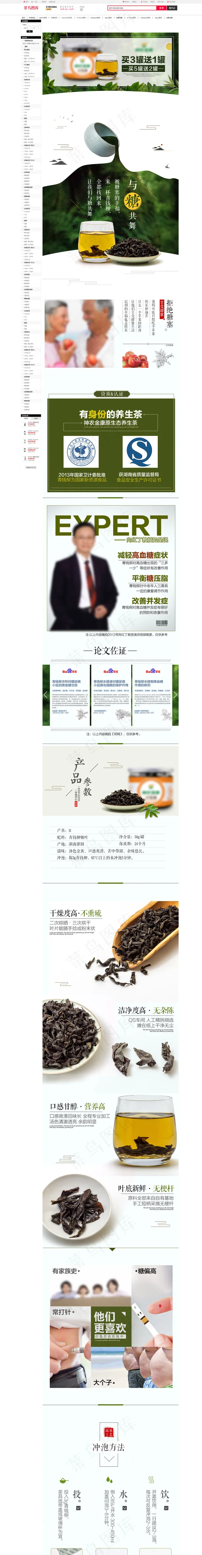降血压减肥茶详情页模板(650*5404px)psd模版下载