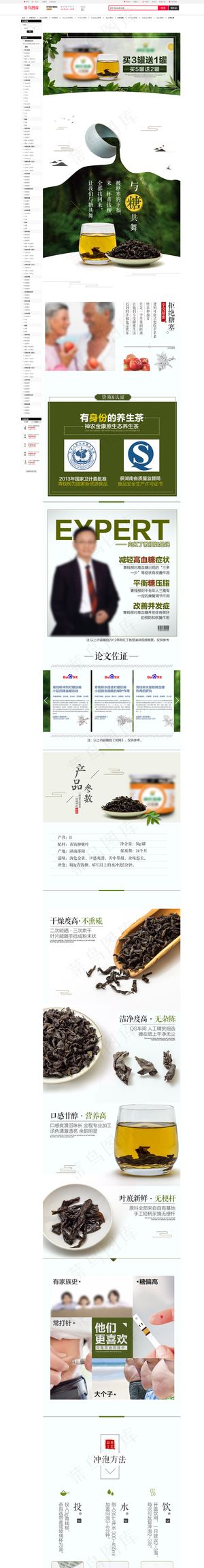 降血压减肥茶详情页模板