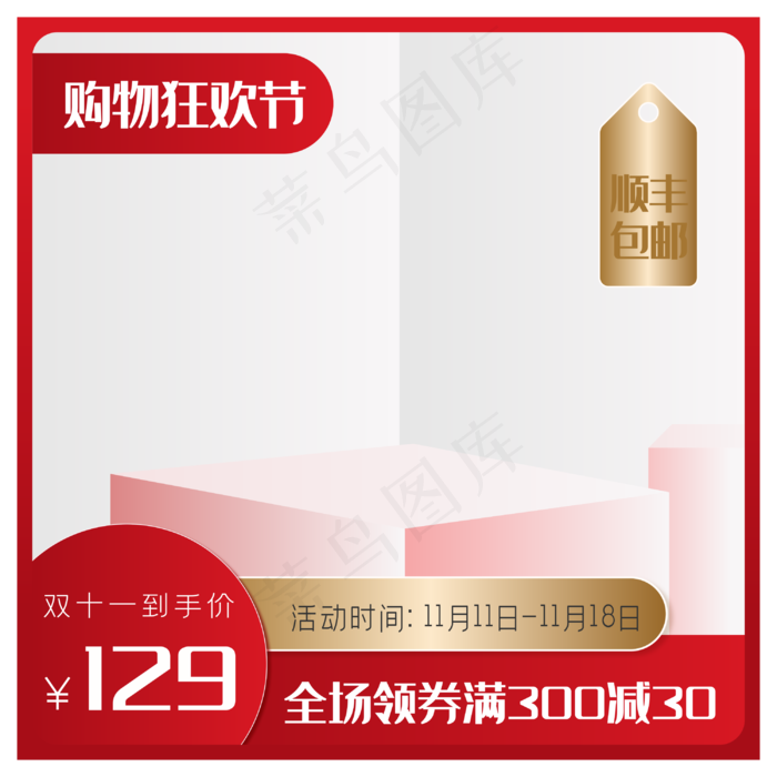 双十一箱包配饰主图矢量图,免抠元素(3000*3000px 300 dpi )ai矢量模版下载