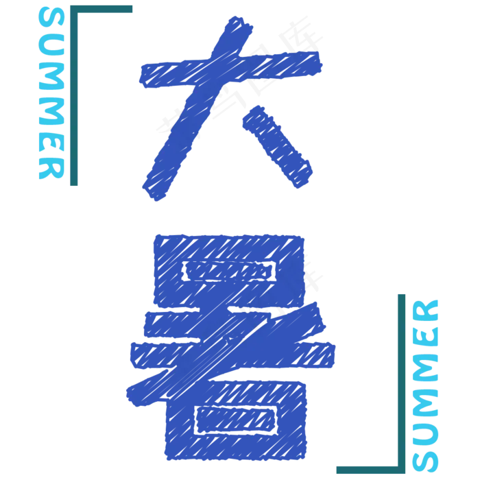 大暑夏季SUMMER(1080X1080(DPI:240))psd模版下载