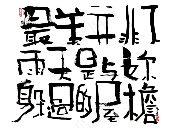 【蓝先生·墨字】最美并非下雨天，是与你躲过的屋檐(2800X2000(DPI:300))psd模版下载