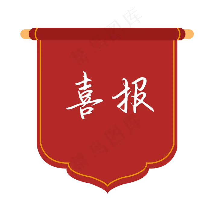 红色喜报锦旗(4167*4167px 300 dpi )ai矢量模版下载