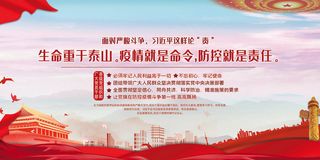 疫情防控党建红色中国风展板